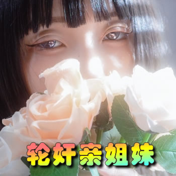 轮奸亲姐妹